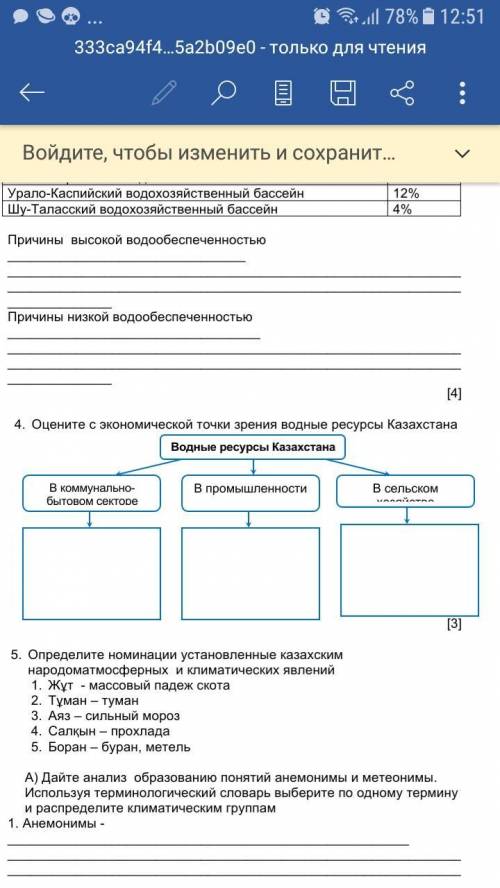 4. Оцените с экономической точки зрения водные ресурсы Казахстана