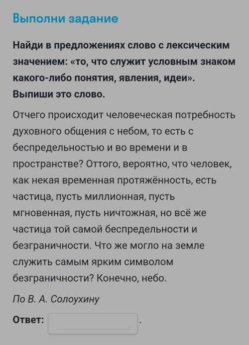 Найди в предложениях слово с лексическим значением: «то, что служит условным знаком какого-либо поня