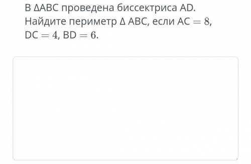 В треугольнике АВС проведенна биссектриса АD. найдите периметр треугольника АВС, если АС