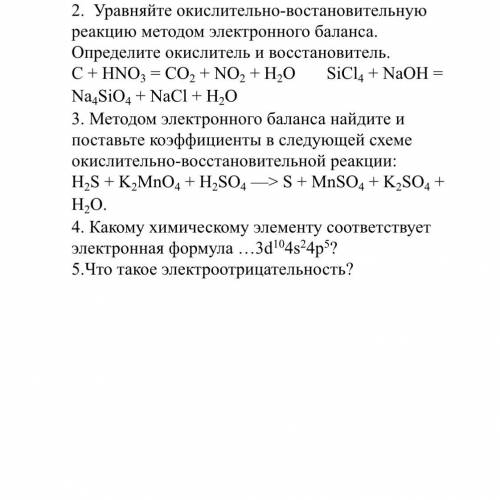 Химия 8 класс. Первый не надо остальные