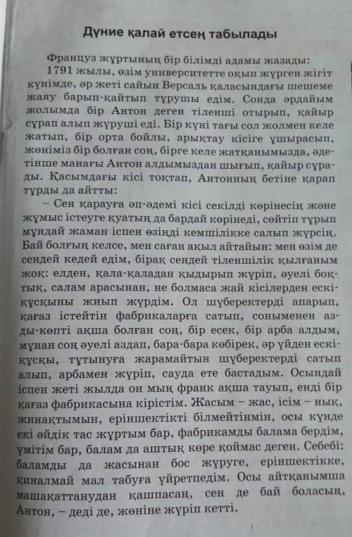 Әңгімеде орын алған қандай адами қасиеттер бар? Сол туралы өз ойыңызды жазыңыз.​