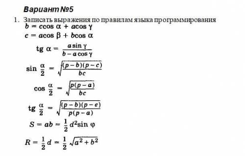 ЗАПИШИТЕ ВЫРАЖЕНИЯ ПО ПРАВИЛАМ ЯЗЫКА ПРОГРАМИРОВАНИЯ