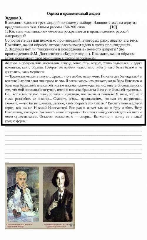 Выполните одно из трех заданий по вашему выбору. Напишите эссе на одну из предложенных тем. Объем ра