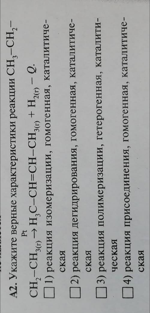 Укажите верные характеристики реакции ch3-ch2-ch2-ch3(г) сигнал сос