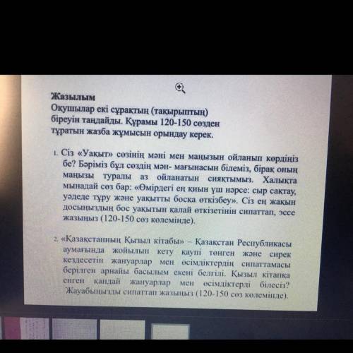 НАДО СДАТЬ ДО 17:00 И БЕЗ надо сказать историю про своего друга Жазылым Оқушылар екі сұрақтың (тақ