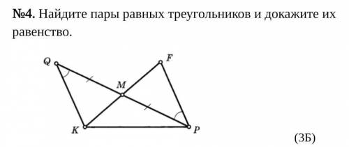 Найдите пары равных треугольников и докажите их равенство.