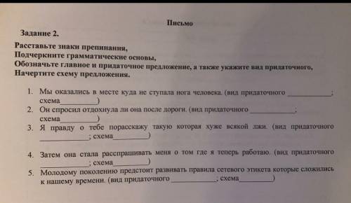 Расставьте знаки препинания, подчеркните грамматические основы, обозначьте главное и придаточное пре