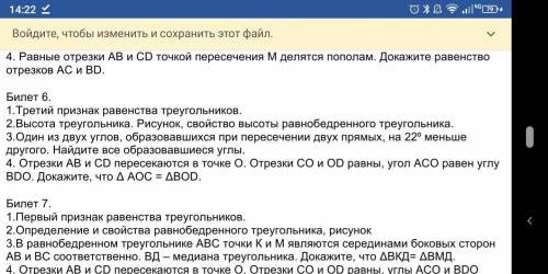 Решите 6 билет геометрия кроме 1 вопроса, и всё как положено типо дано рисунок и решение