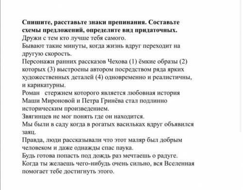 определить вид придаточных и составить схемы за полный ответ