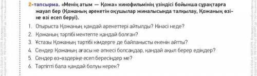 ҚОЖА ТУРАЛЫ Бүкіл сұрақтарға жауап берген а Тому кто ответил на все вопросы