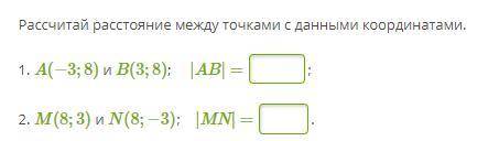 Рассчитай расстояние между точками с данными координатами.