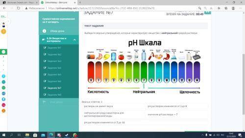 Выберите верные утверждения, которые характеризуют вещества с нейтральной средой раствора