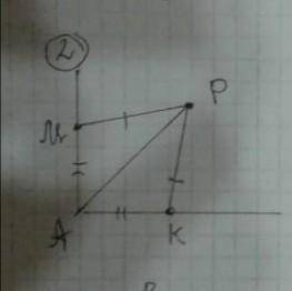 Дано: Угол А; АМ = АК; Точка р - внутри. Угол Д; угол РМ = РК; Доказать: РА - Биссектриса угла А ​