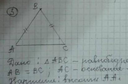 Дано: АВС - равнобедренный; АВ = ВС. АС - основание. Начертить - Высоту А, А1​