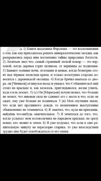 Задания:1. Главные определения 2. Вопросы 3.союз или союзное слово 4. Виды придоточных 5. Тип подчин