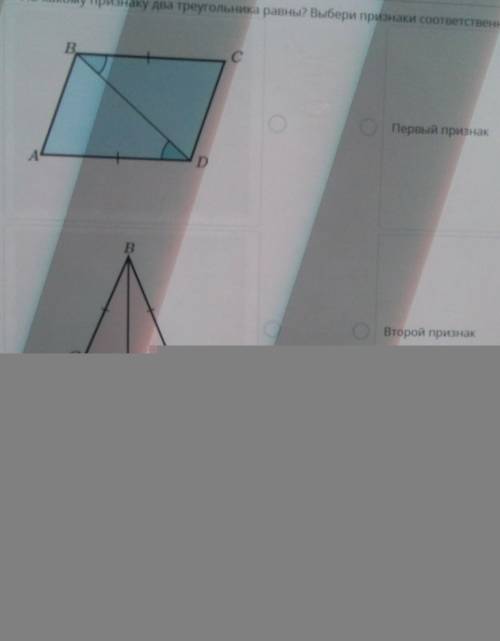 По какому признаку Два треугольника равны Выбери признаки соответственно и изображениями ​