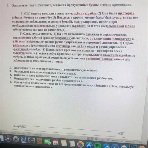 1. Озаглавьте текст. Спишите, вставляя пропущенные буквы и знаки препинания. 1) (По) одному входили