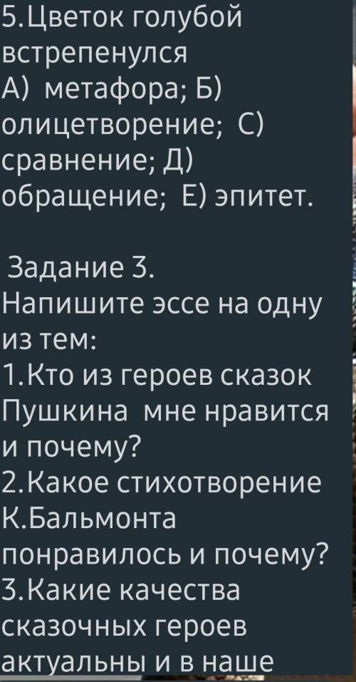 Литература Тема СОЧ Задание 1. Восстановите хронологическую последовательность сказки А.С.Пушкина о