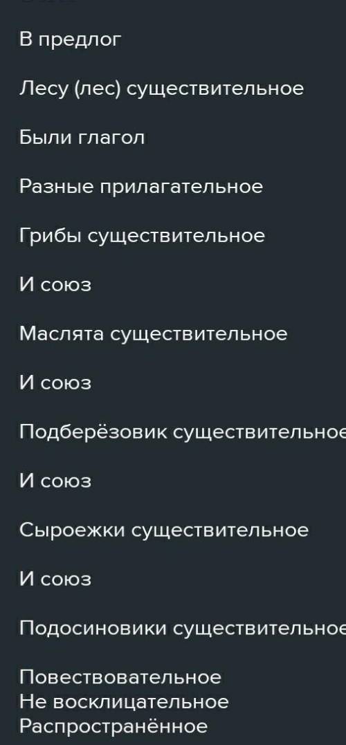 10.Выполните синтаксический разбор предложения В этом году осенью в лесу выросло много грибов подоси