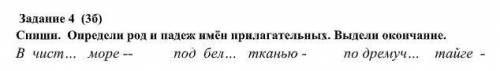 Спиши. Определи роди и падеж имён прилагательных