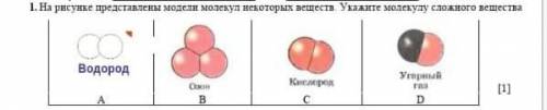 Найти молекулу сложного вещества на картинке​