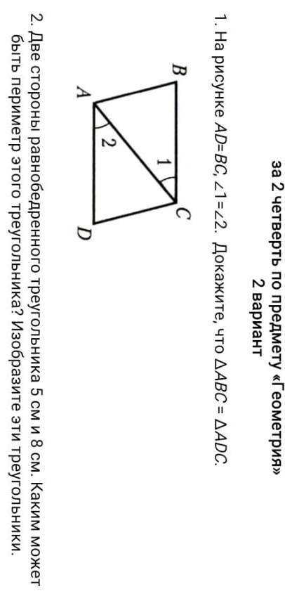 На рисунке BD=BC, 1=2, докажите что ABC=ABD​