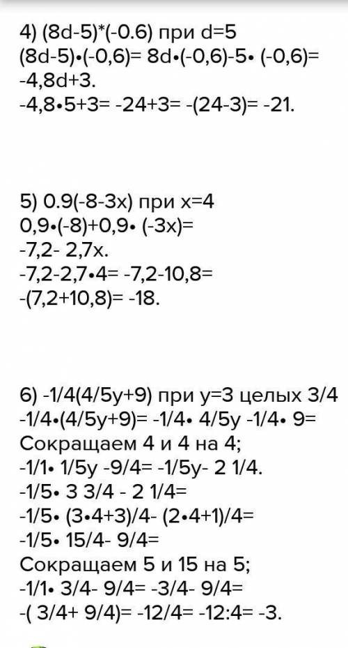 2 . Найти значение выражения 7с – 3,4 при с = - 6 . -2.4 3. Упростите выражение : а) 6 + (- 11 + а