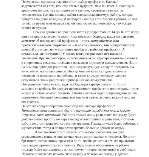 Дайте развернутый ответ на вопрос «Какой из факторов выбора профессии, перечисленных в тексте, на ва