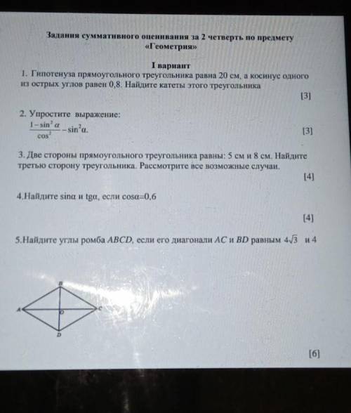 І вариант 1. Гипотенуза прямоугольного треугольника равна 20 см, а косинус одногоиз острых углов рав