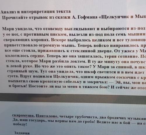 1. Какие черты характера Мари раскрываются в этом эпизоде? 2. Как вы думаете, как автор относится к