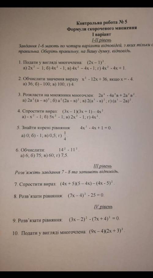 ТЕСТИ контрольна робота н 5 з алгебри 7 клас формули скороченого множення​
