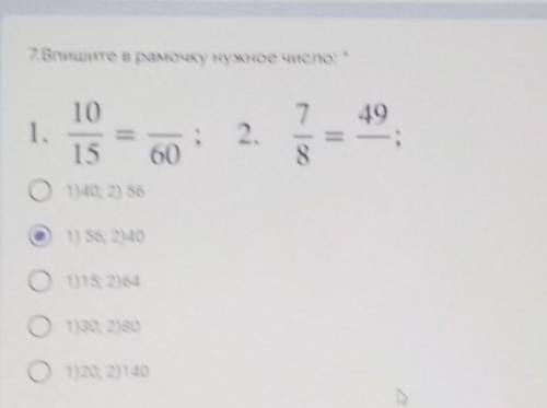 Впишите в рамочку нужное число 1. 10/15=60​