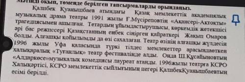 3.Мәтіндегі термин сөздерді теріп жазып, қай салаға жататынын ажыратыңыз ( )ТерминдерҒылым, өнер сал