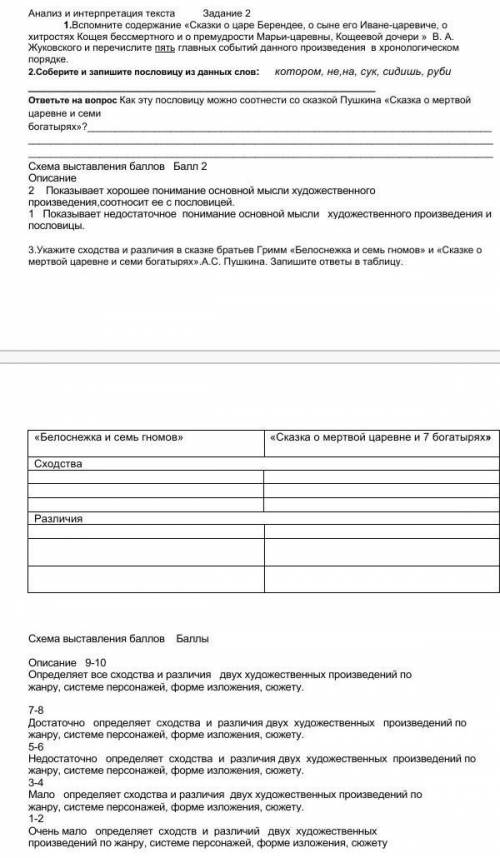 Анализ и интерпретация текста Задание 2 1.Вспомните содержание «Сказки о царе Берендее, о сыне его И