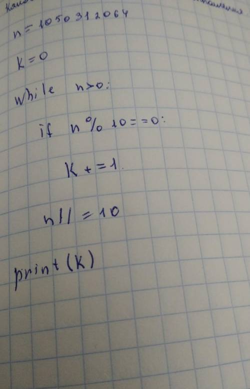 каков будет результат выполнения следующей программы? n=1050312065k=0 while n>0: if n% 10==0: k