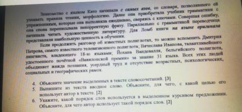 4. Объясните значенне выделенных в тексте словосочетаний. 3 5. Выпитите из Ickca BBOMOCIOBO. Объясни