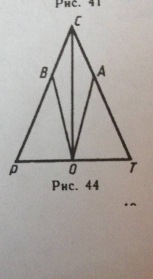 На рисунке 44 изображен равнобедренный треугольник с основанием pt со-высота треугольника pb=ta Дока