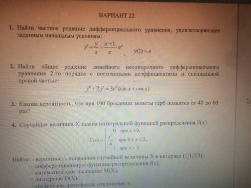 Очень нужна по высшей математике