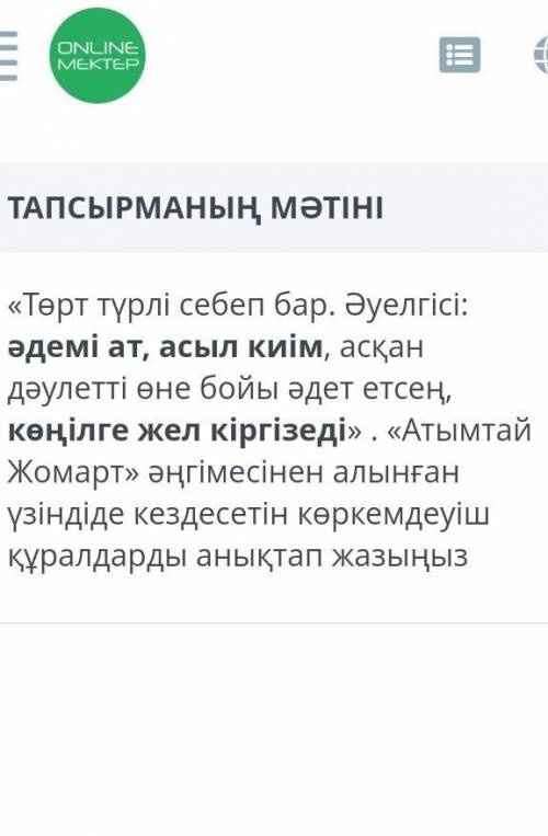 « Төрт түрлі себеп бар . Әуелгісі : әдемі ат , асыл киім , асқан дәулетті өне бойы әдет етсең , көңі