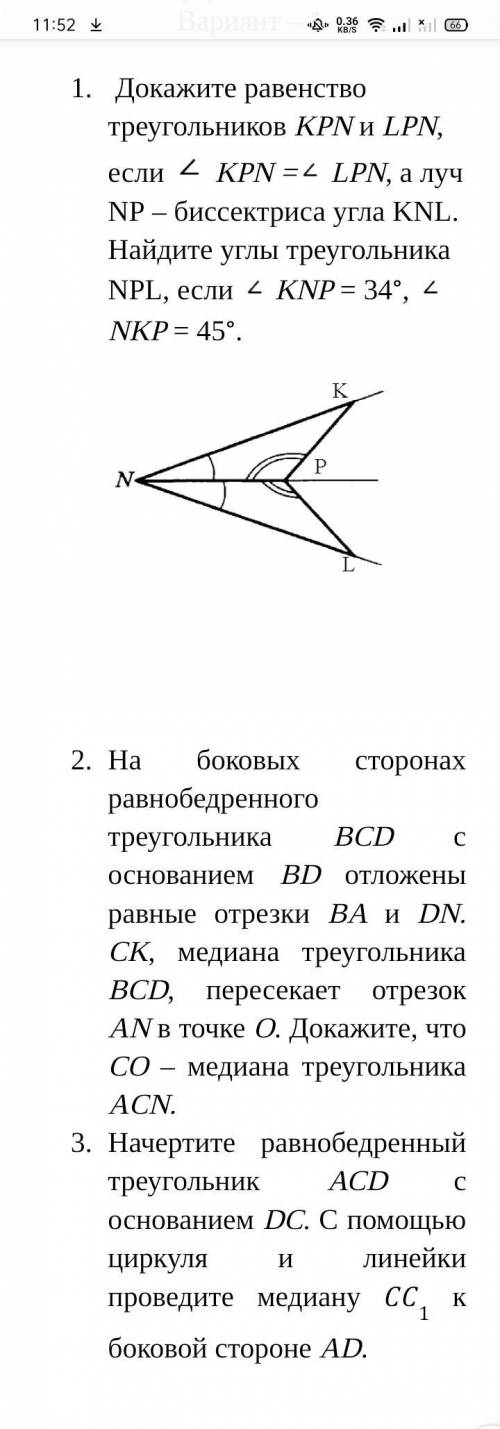 Докажите равенство треугольников KPN и LPN, если KPN =LPN, а луч NP – биссектриса угла KNL. Найдите