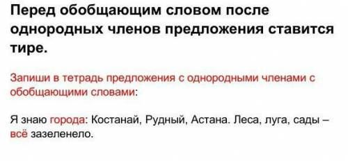 КТО ОТВЕТИТЬ ФИГНЮ КИДАЮ 2 БАНА Перед обобщающим словом после однородных членов предложения ставится