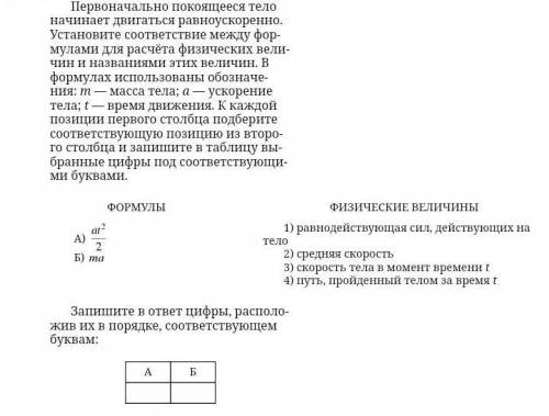 Пер­во­на­чаль­но по­ко­я­ще­е­ся тело на­чи­на­ет дви­гать­ся рав­но­уско­рен­но. Уста­но­ви­те со­