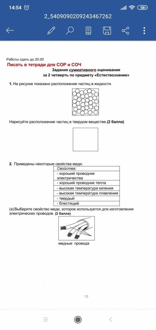 Можете фото отправить как сделать у меня соч по естествознанием