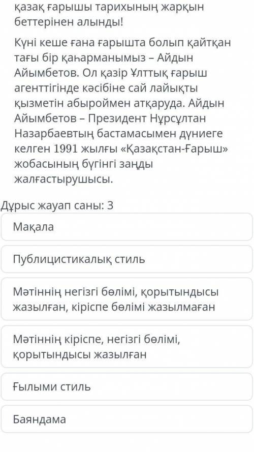 Мәтіннің стилін, жанрын және құрылымдық ерекшеліктерін анықтаңыздар​