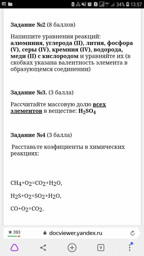 Напишите уравнения реакций: алюминия, углерода 2, лития , фосфора 5, серы 4, кремния 4, водорода, ме