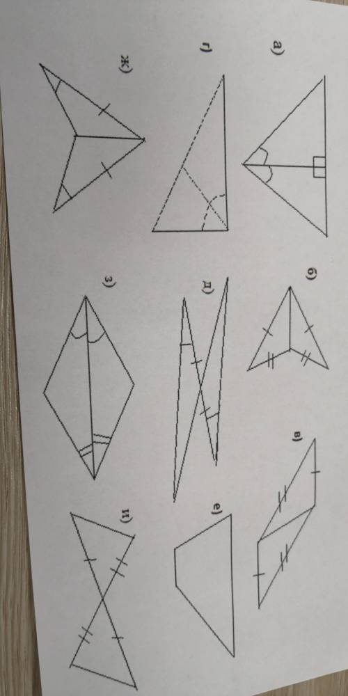 1) Какие треугольники на рисунке равны по 1 признаку 2) Какие треугольники на рисунке равны по 2 при