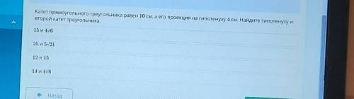 Катет прямоугольного треугольника равен 10 см, а его проекция на гипотенузу 4 см. Найдите гипотенузу