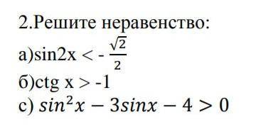 Решите неравенство:﻿а)sin2x < -﻿ √ б)ctg x > -1 с​