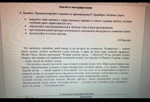 что задание Проанализируйте отрывок из произведения Right Брэдбери зелёное утро выразите своё мнение