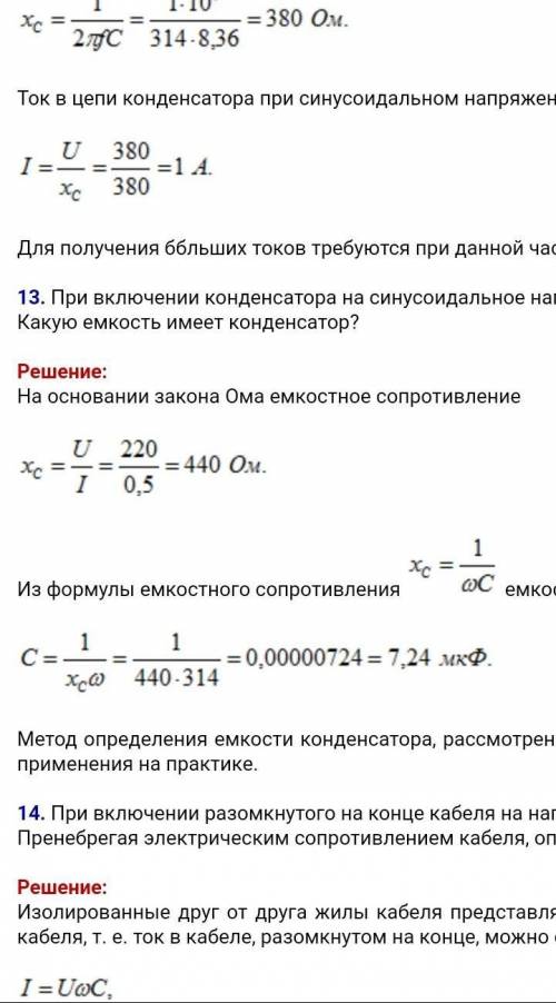 Для «погашения» общей части напряжения сети 220 В последовательно с лампой (127 В, 60 Вт) включен ко